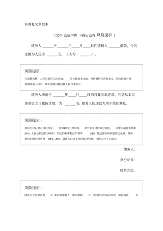 有利息欠条范本