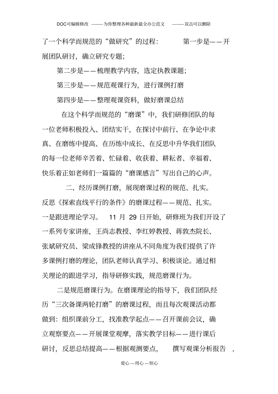 有利于学生发现问题,解决问题的教学总结_第2页