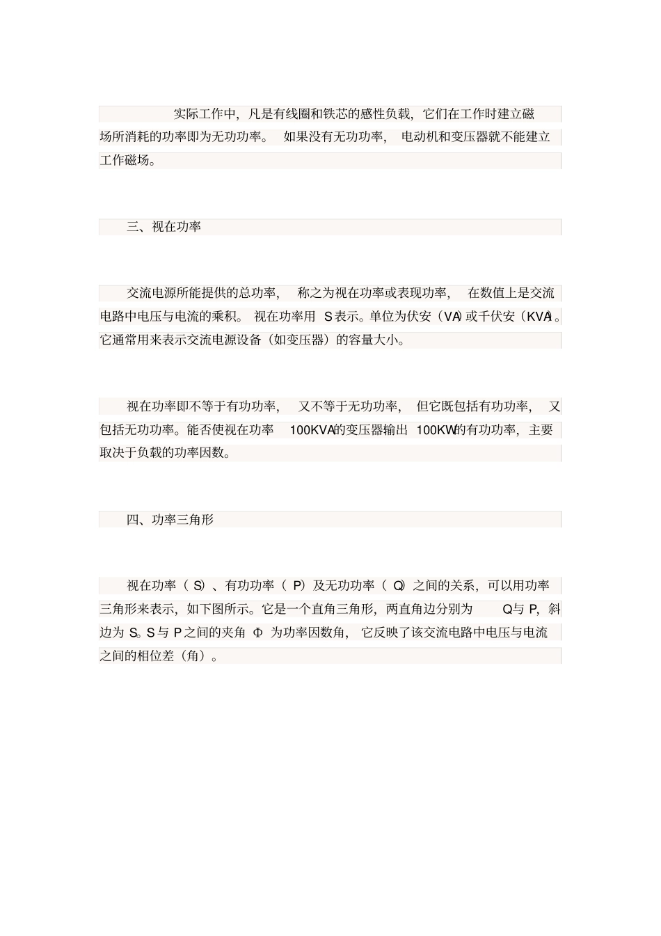 有功功率无功功率视在功率概念计算_第2页