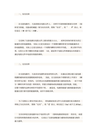 有功功率无功功率视在功率概念计算