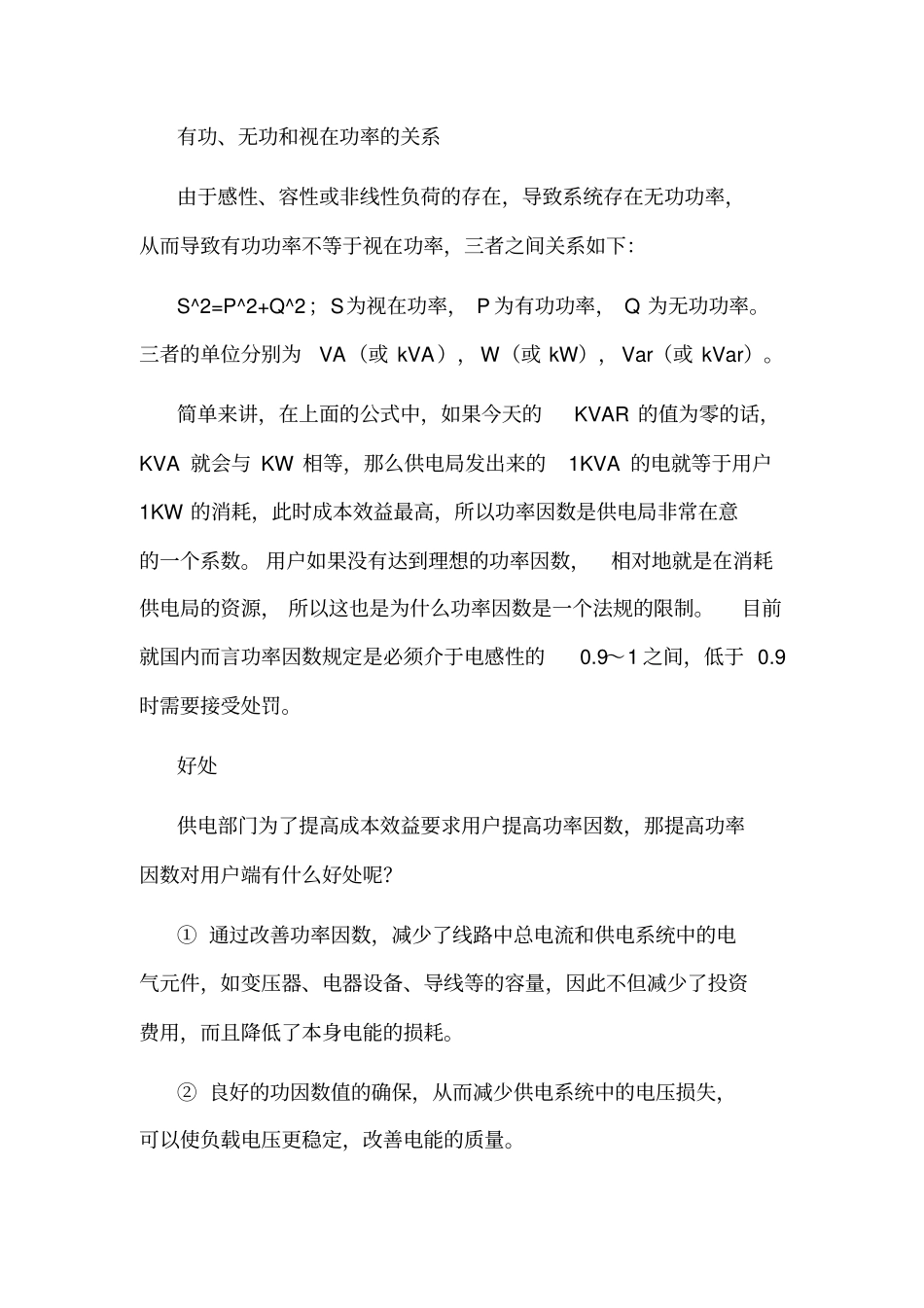 有功、无功和视在功率的关系汇总_第1页