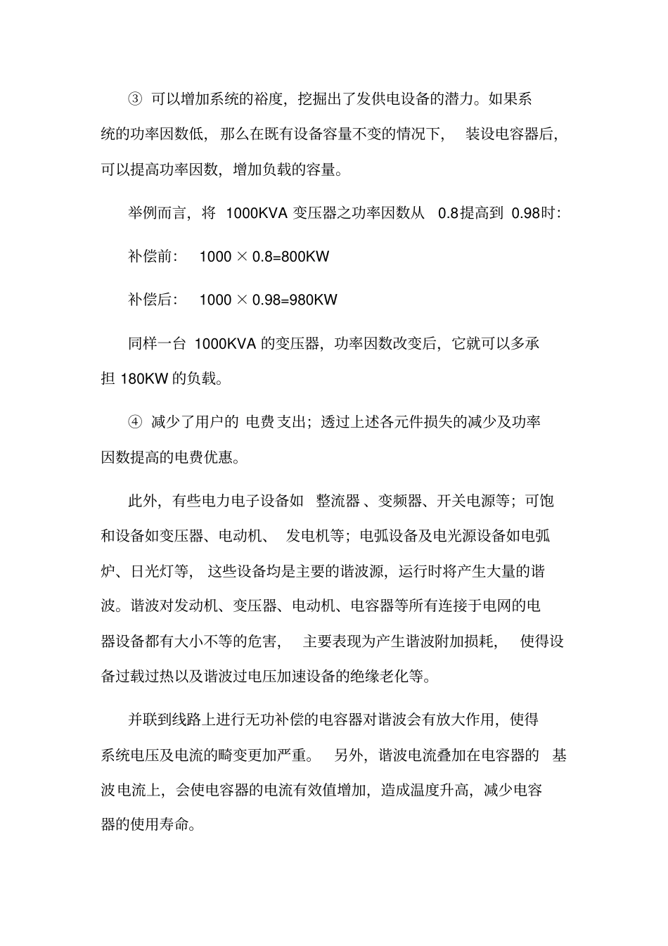 有功、无功和视在功率的关系汇总_第2页