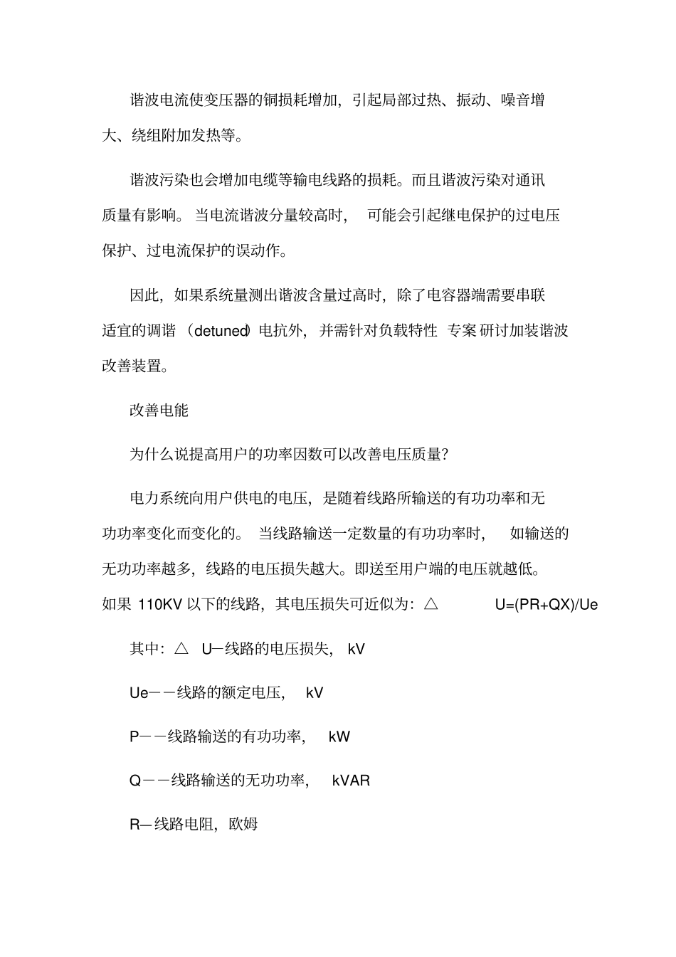 有功、无功和视在功率的关系汇总_第3页