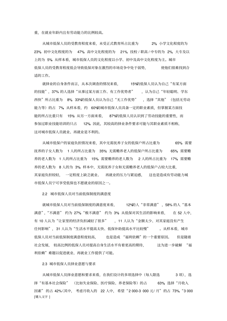 有劳动能力城低保人员福利依赖难题及其破解讲解_第3页