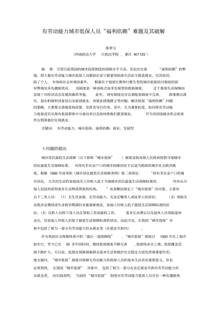 有劳动能力城低保人员福利依赖难题及其破解讲解