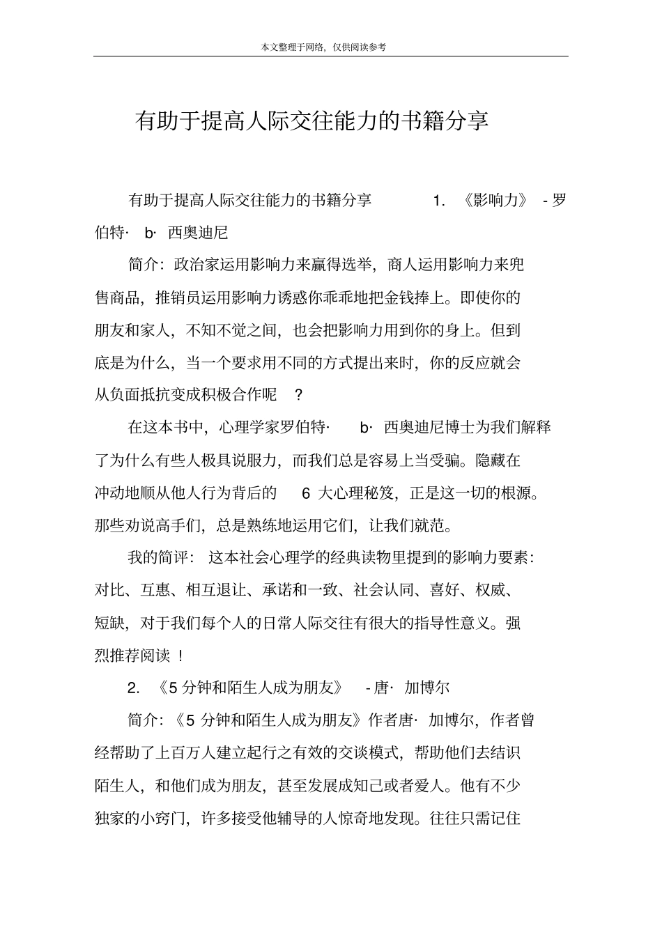 有助于提高人际交往能力的书籍分享_第1页