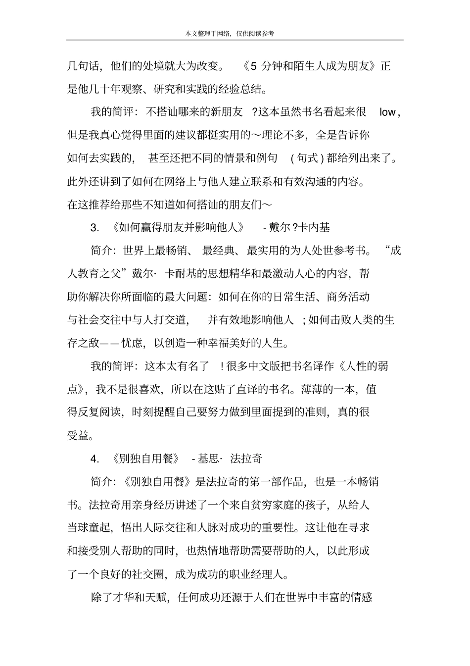 有助于提高人际交往能力的书籍分享_第2页