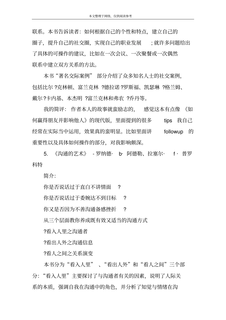 有助于提高人际交往能力的书籍分享_第3页