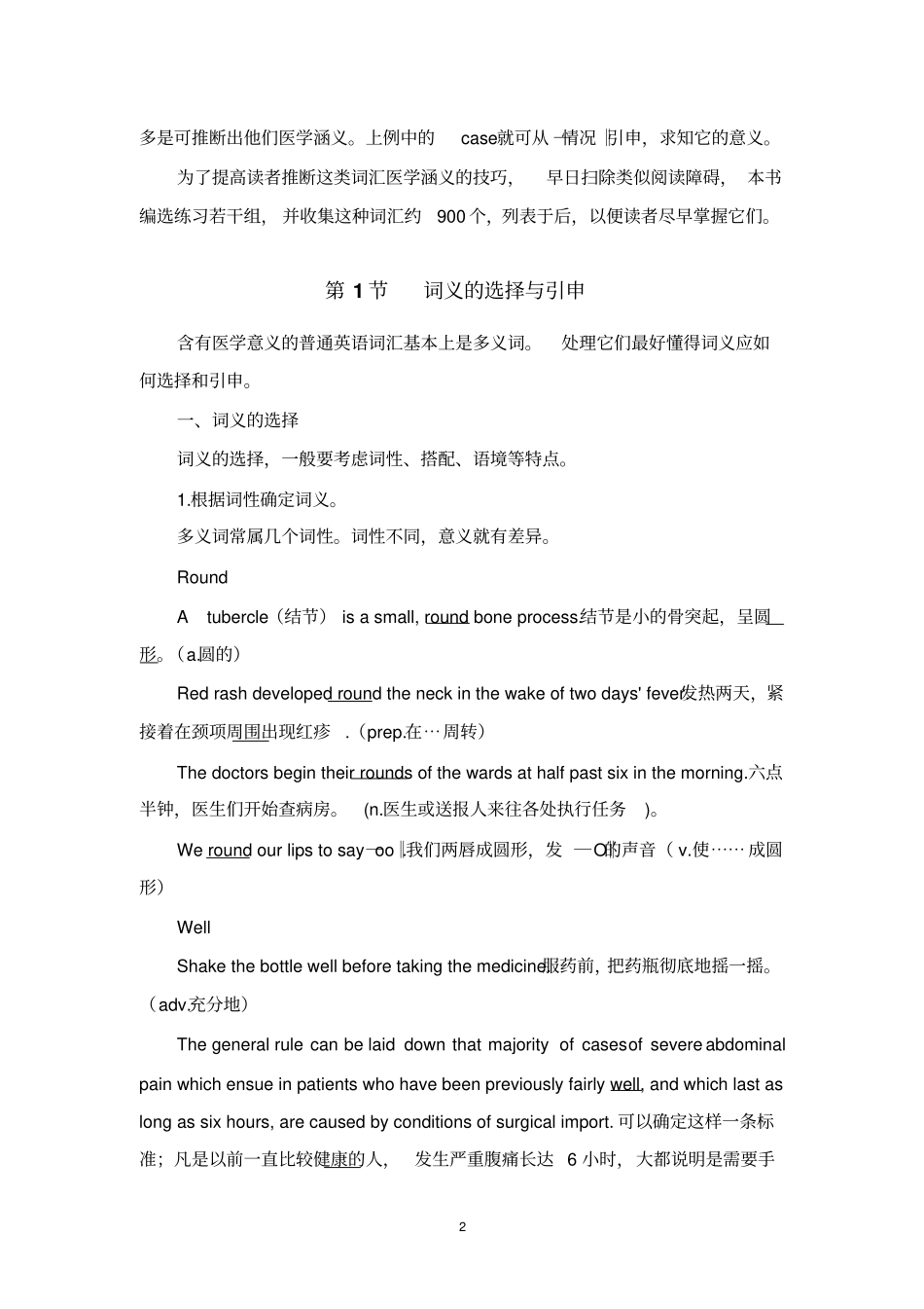 有医学词义普通英语词汇系列_第2页