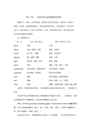 有医学词义普通英语词汇系列