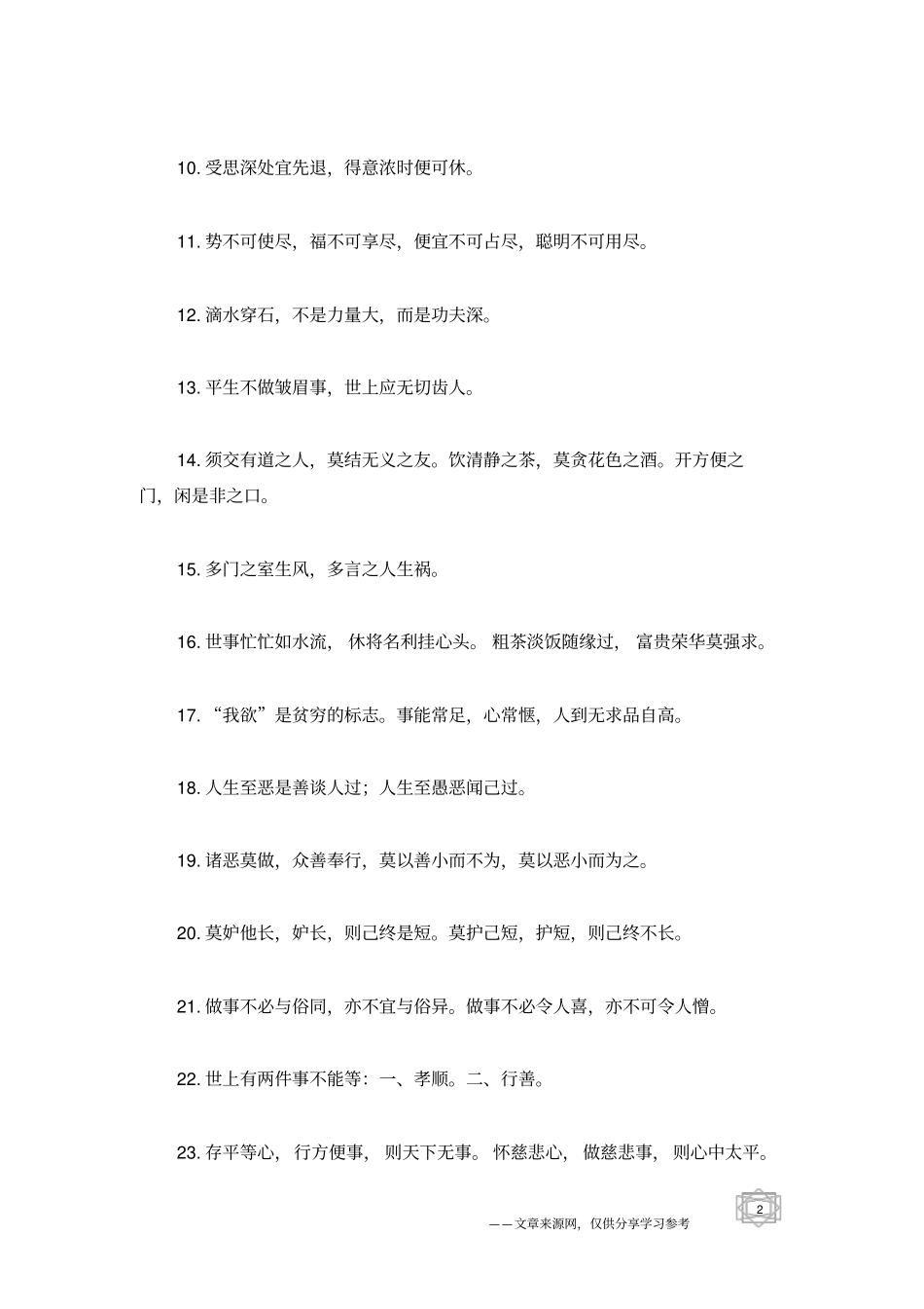 有哲学道理的人生感悟句子_人生感悟_第2页