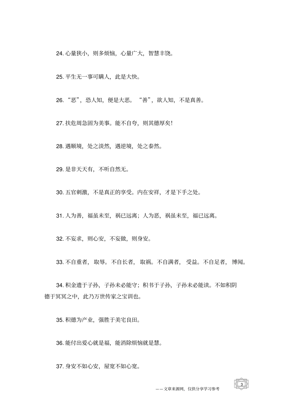 有哲学道理的人生感悟句子_人生感悟_第3页