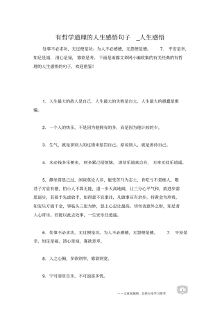 有哲学道理的人生感悟句子_人生感悟