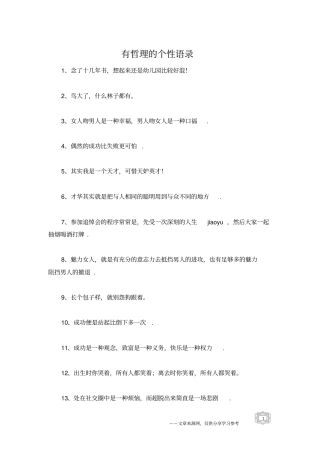 有哲理的个性语录