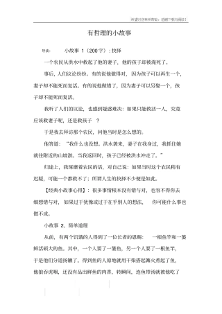 有哲理的小故事