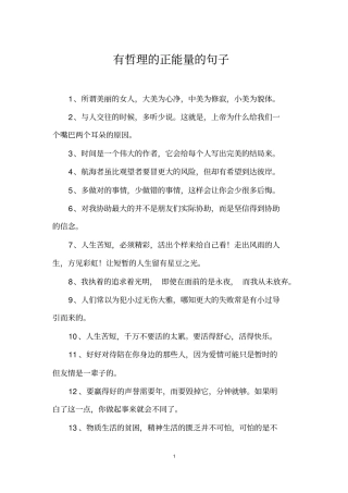 有哲理的正能量的句子