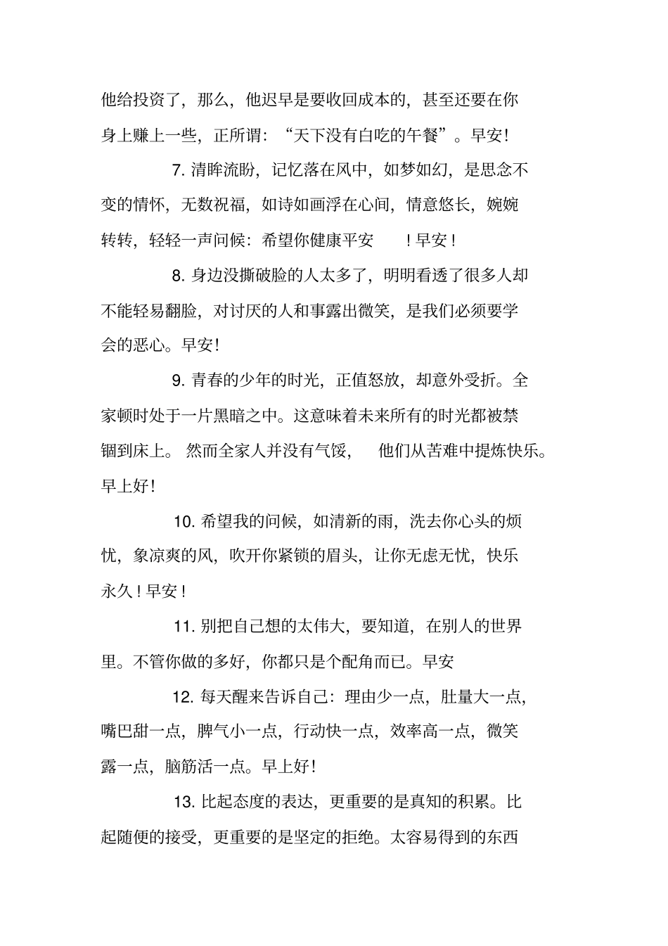 有哲理的早安问候语_第2页