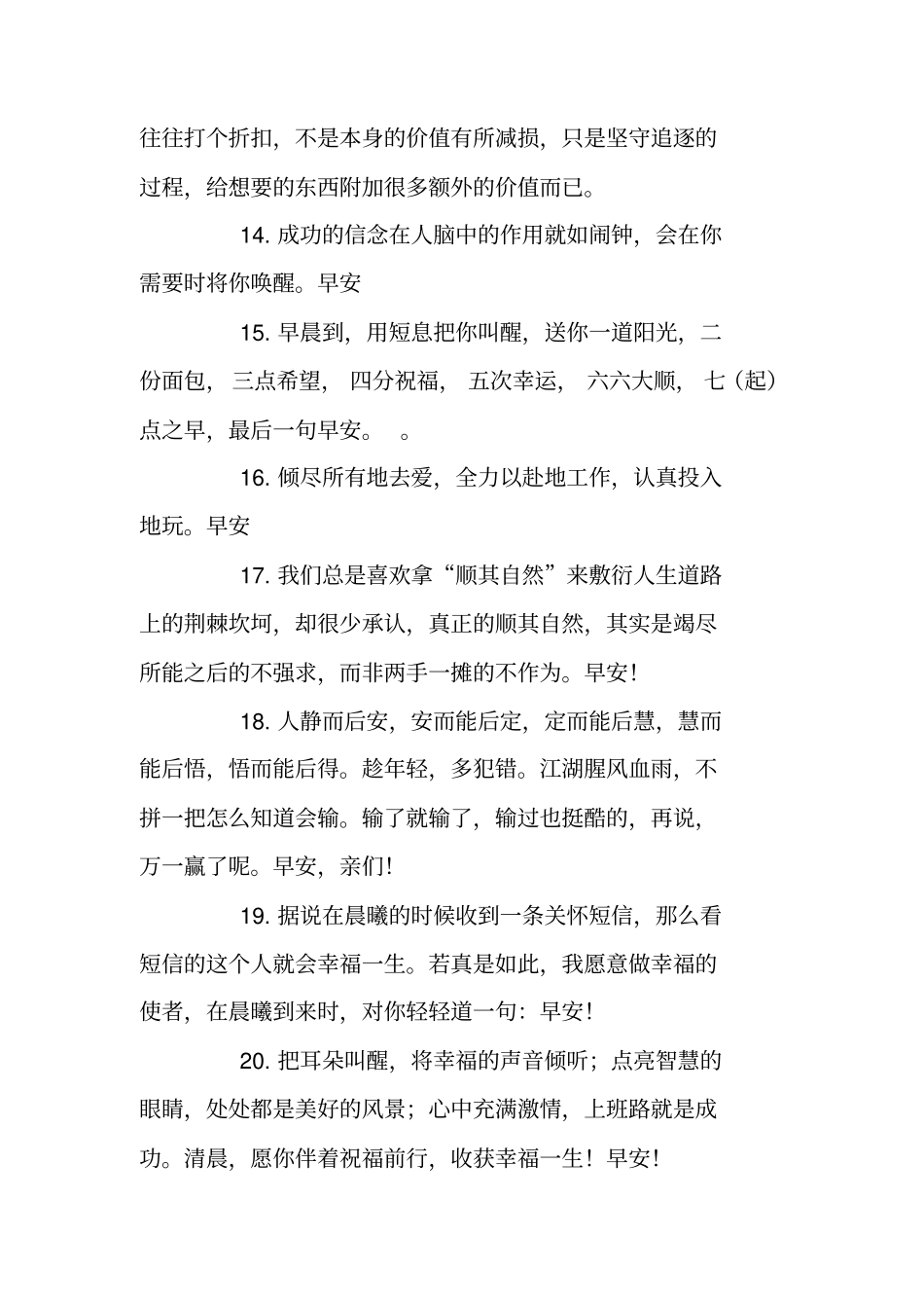 有哲理的早安问候语_第3页