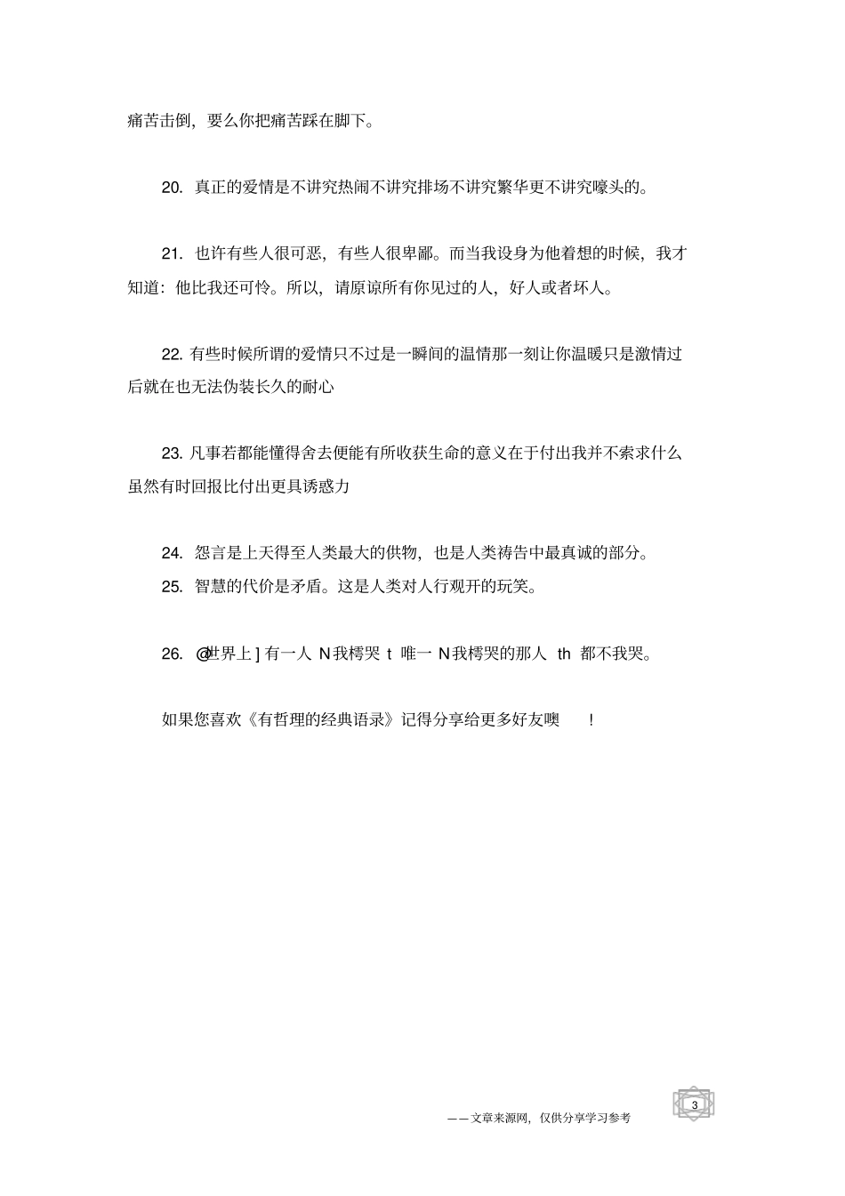 有哲理的经典语录_第3页