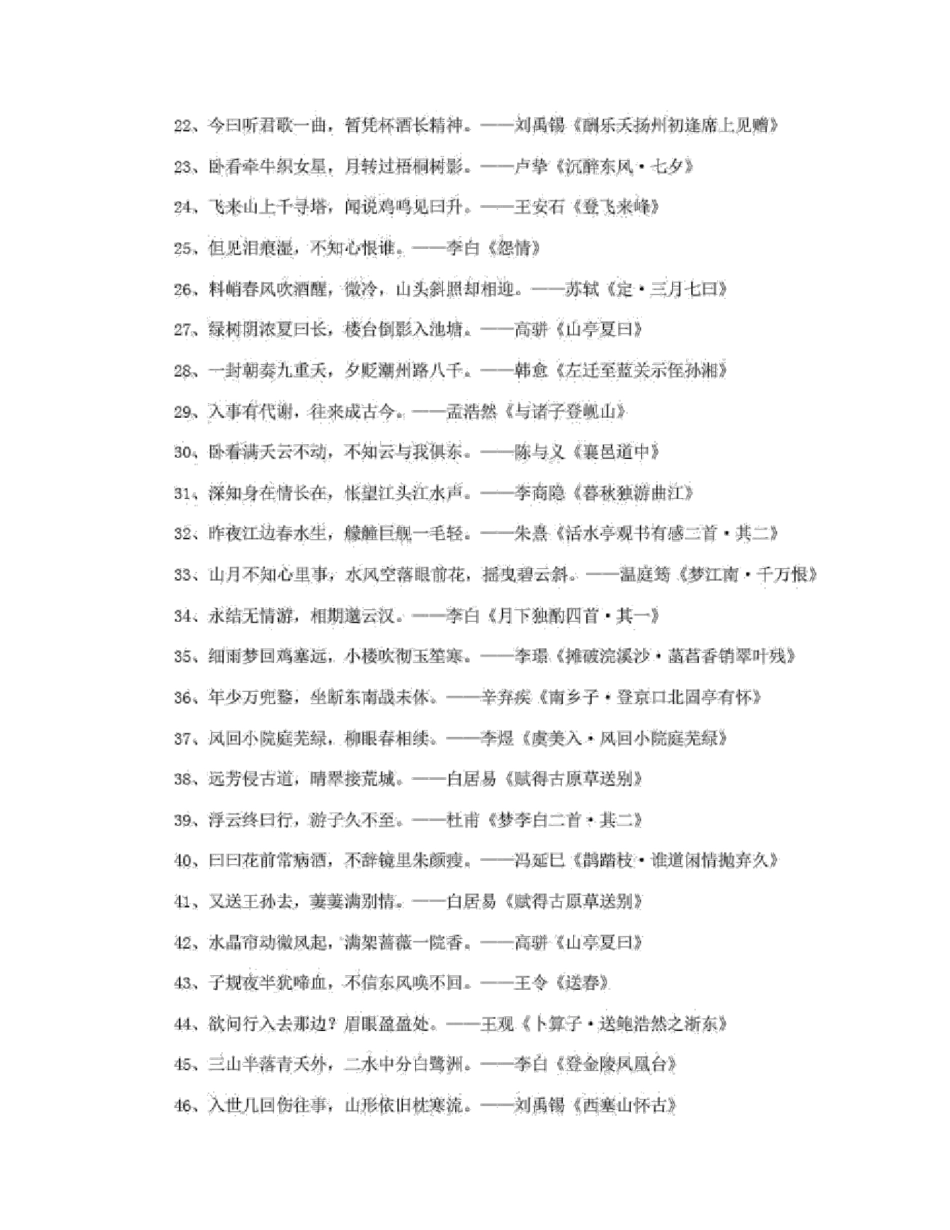 有名的诗句60句_第2页