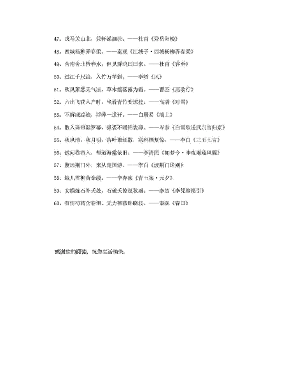 有名的诗句60句_第3页