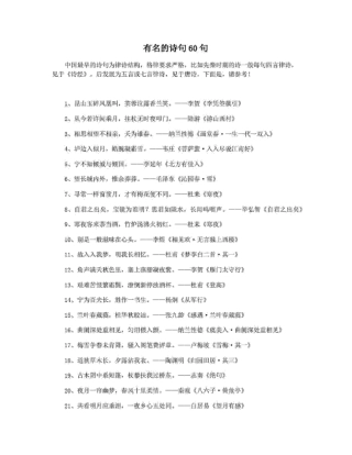 有名的诗句60句