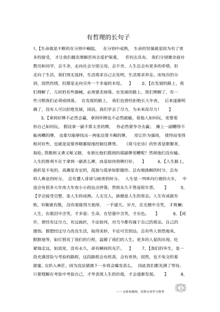 有哲理的长句子