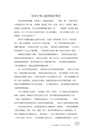 有多少男人值得我们等待