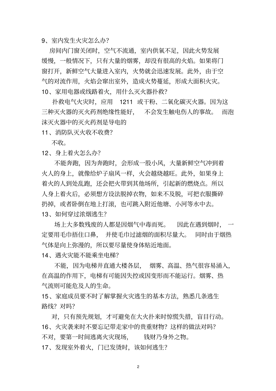 有奖消防知识问答_第2页