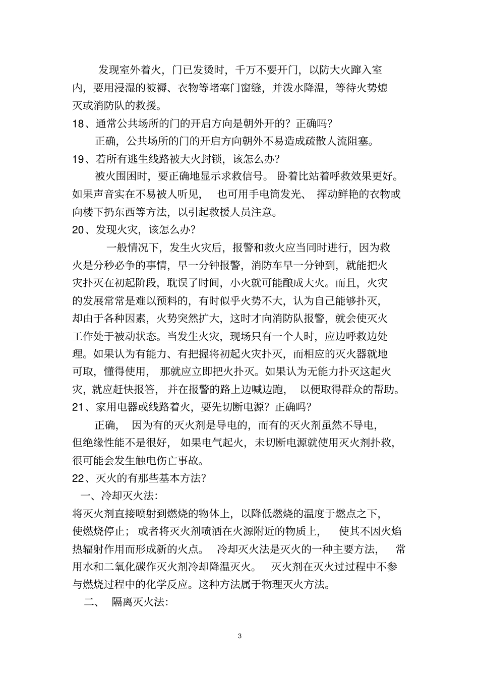 有奖消防知识问答_第3页