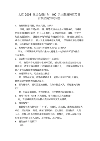 有奖消防知识问答