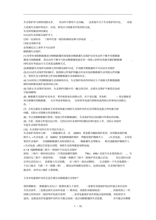 有奖讨论——失灵保护