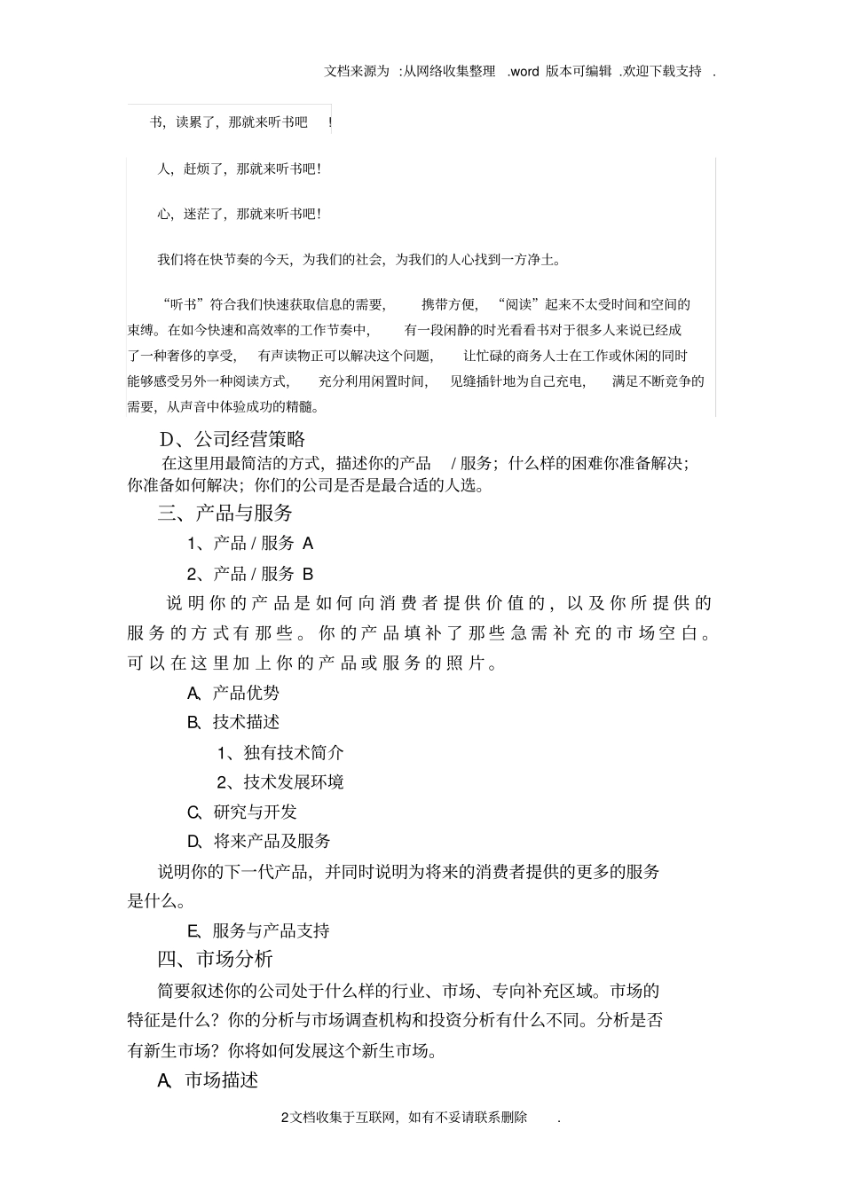 有声书听书吧项目商业计划书_第2页