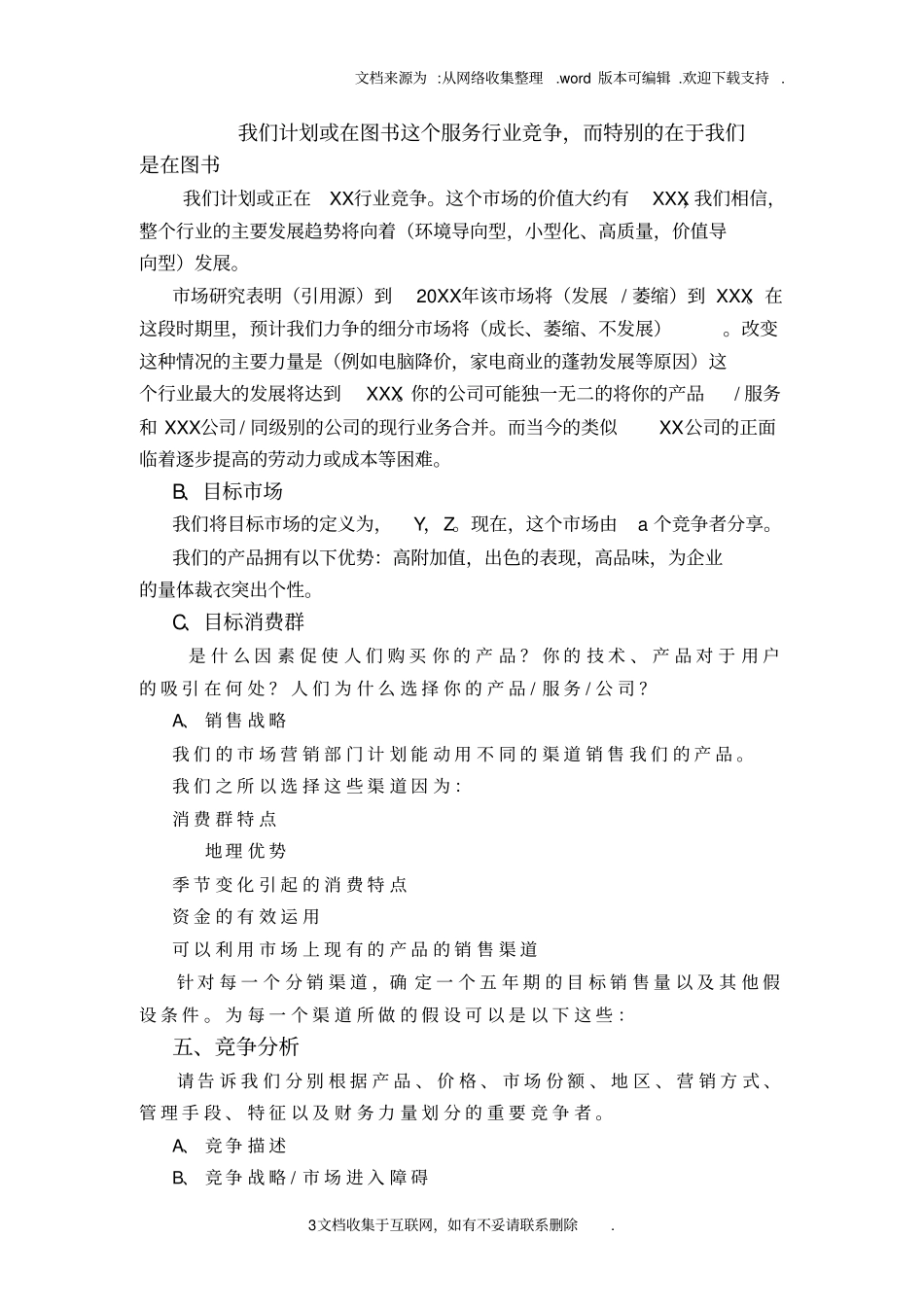 有声书听书吧项目商业计划书_第3页