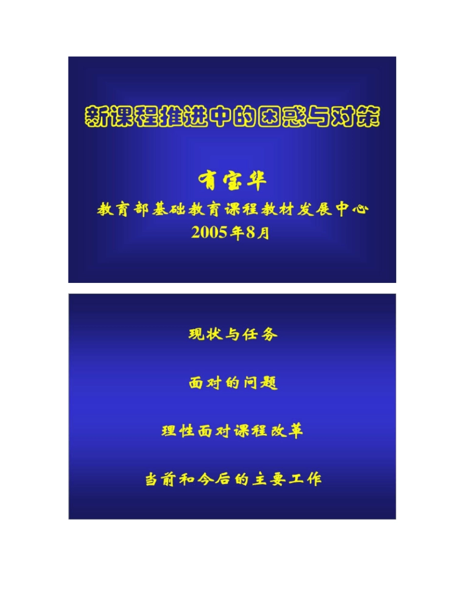有宝华新课程推进过程中的困惑与对策_第1页
