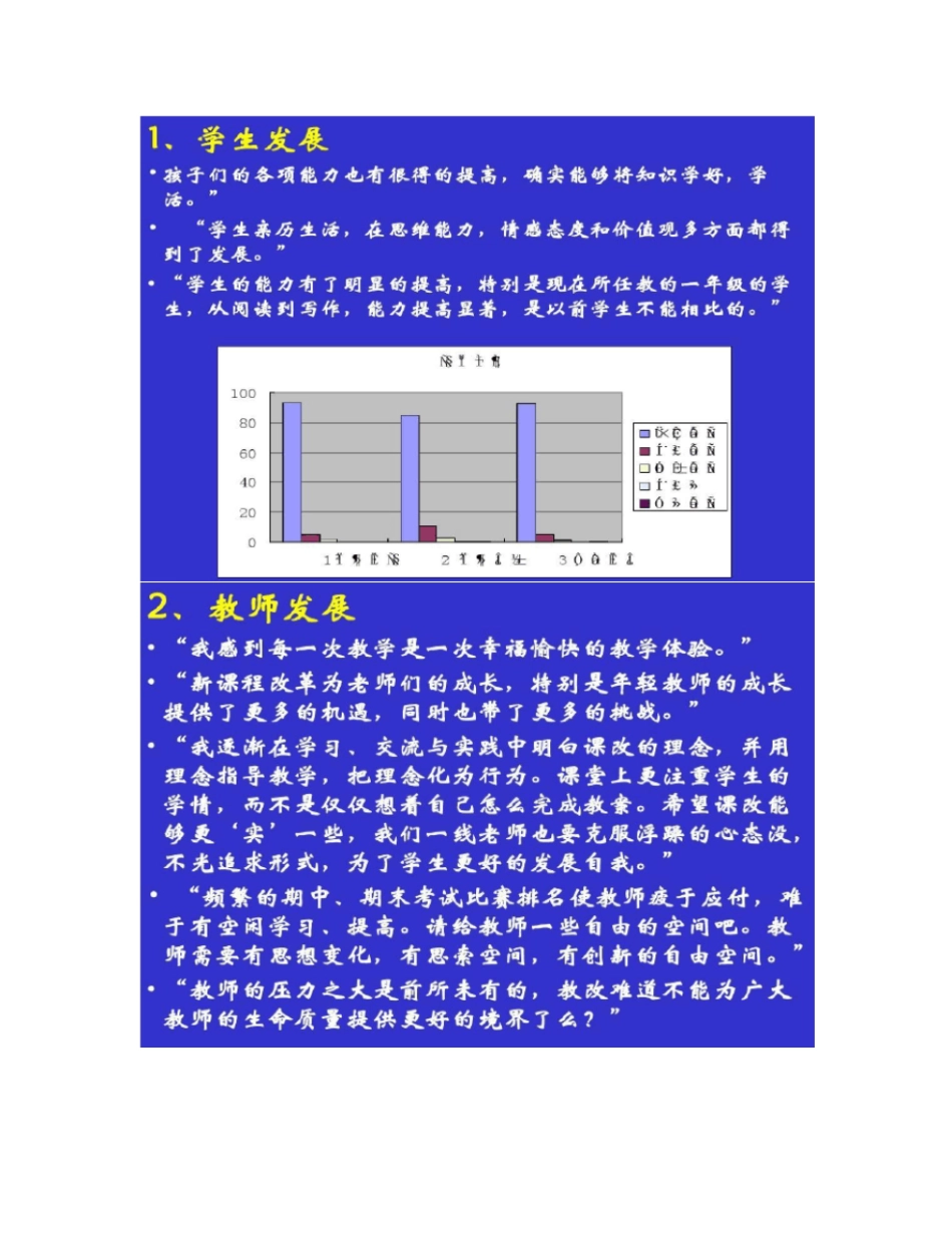 有宝华新课程推进过程中的困惑与对策_第3页
