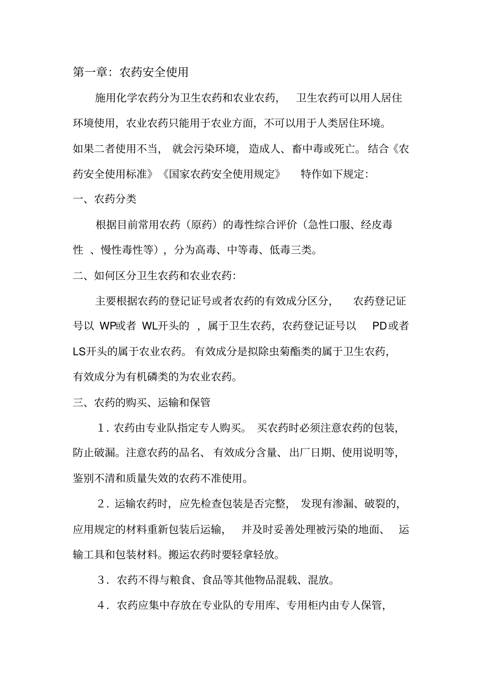 有害生物防治员安全生产施工手册_第2页