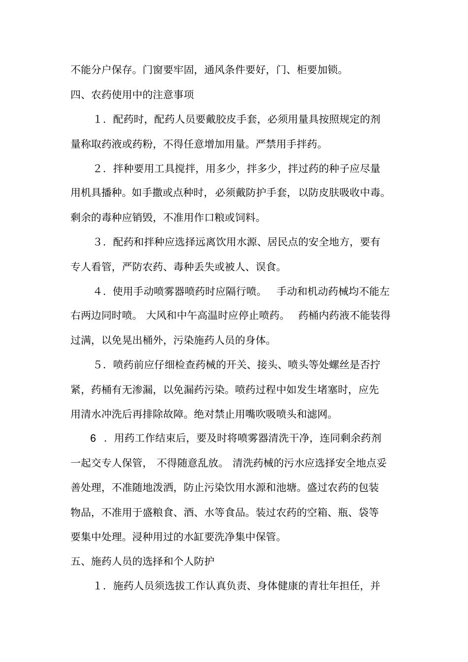 有害生物防治员安全生产施工手册_第3页