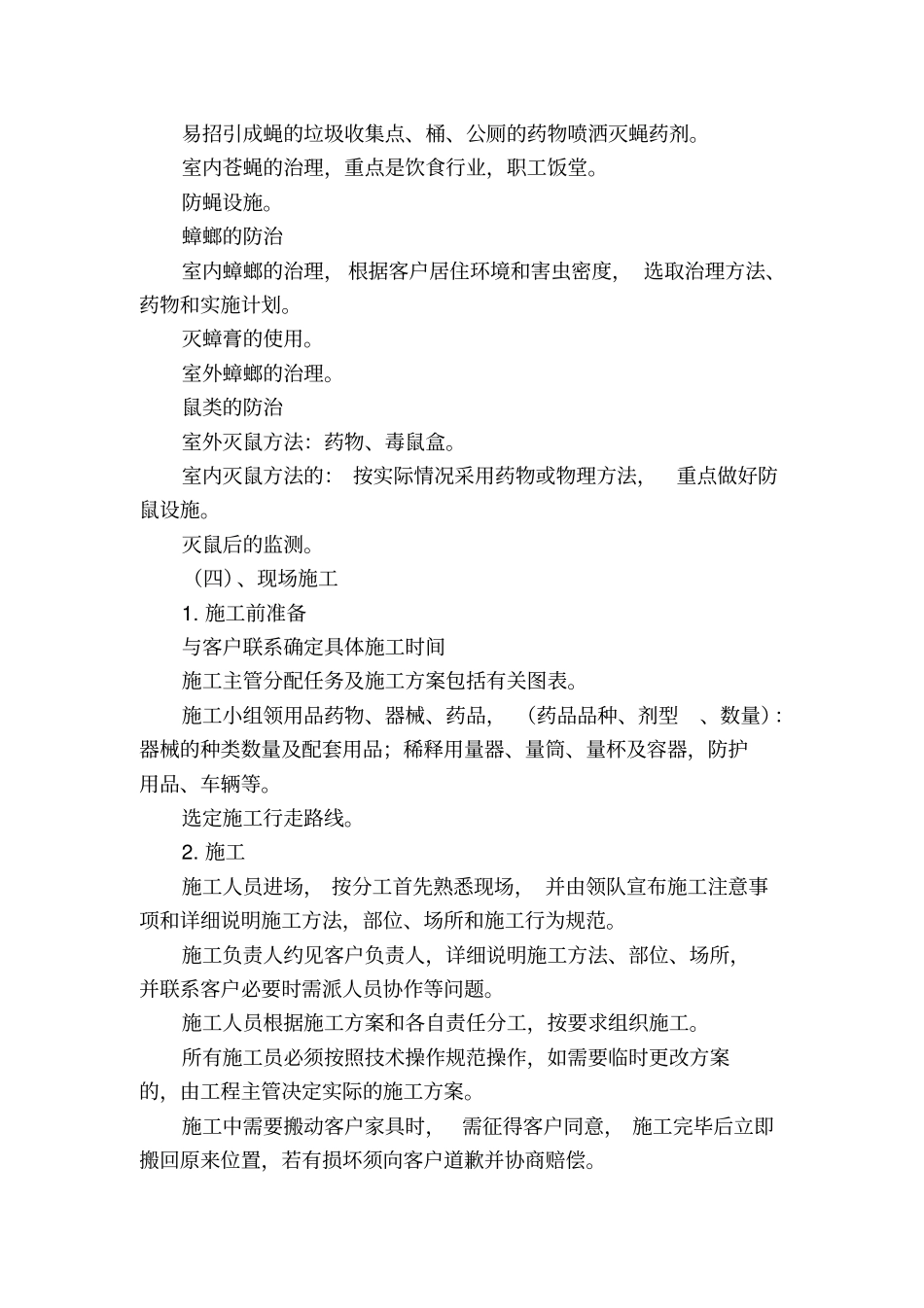 有害生物防治规范作业制度_第3页