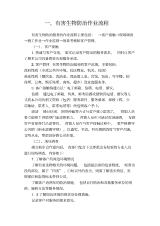 有害生物防治规范作业制度