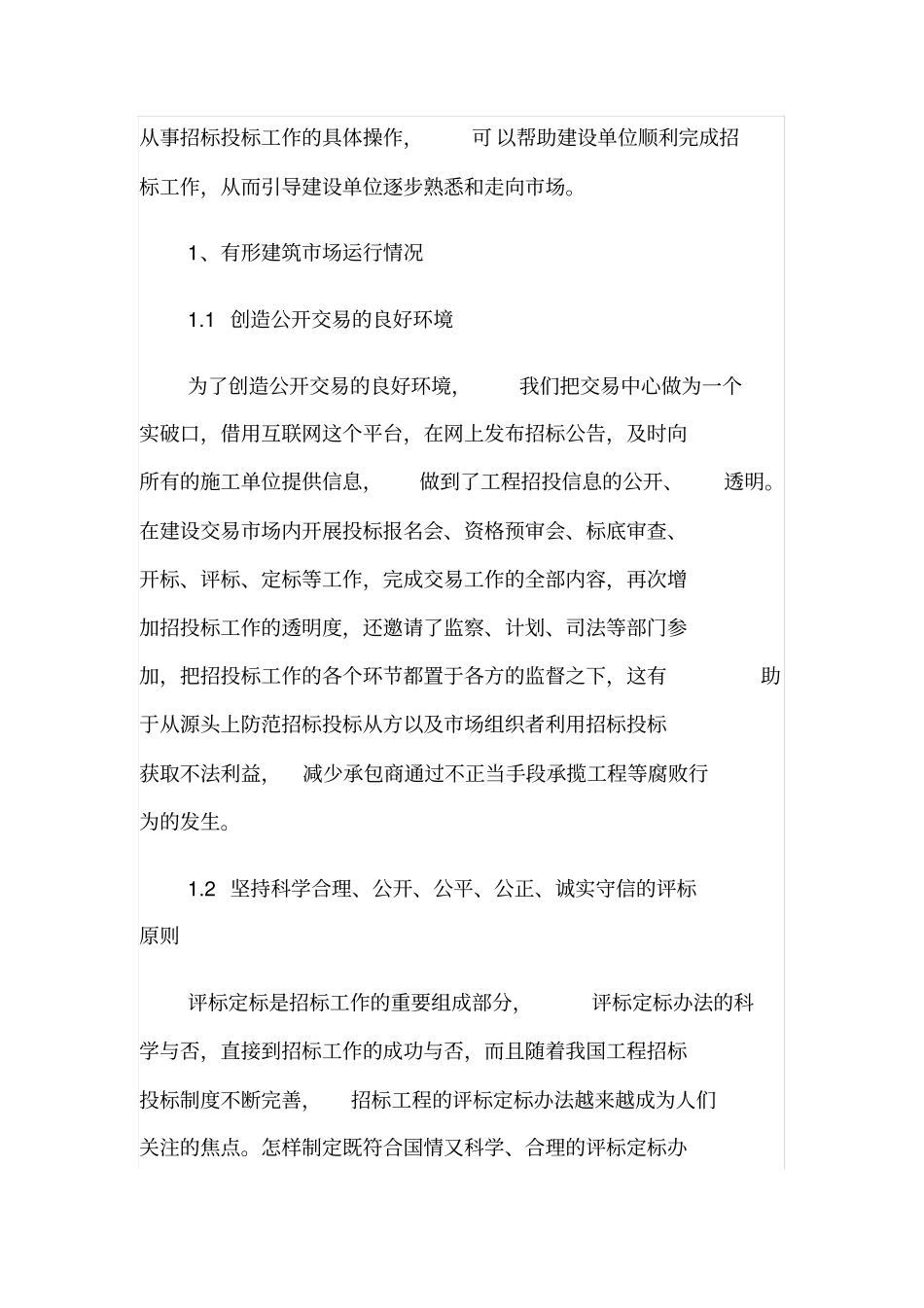 有形建筑场管理_第2页