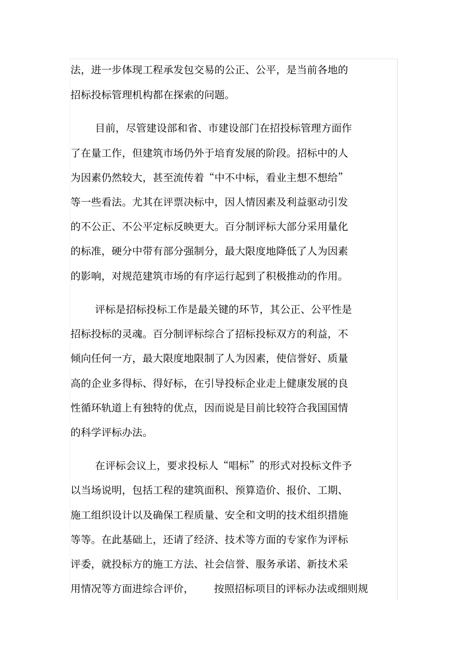 有形建筑场管理_第3页