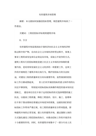 有形建筑场管理