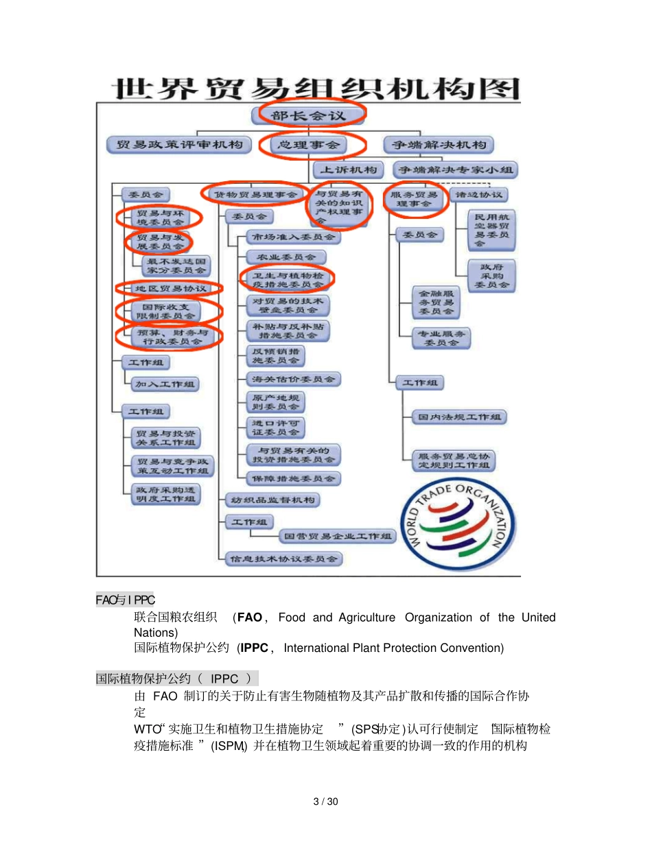 有害生物风险分析复习材料_第3页
