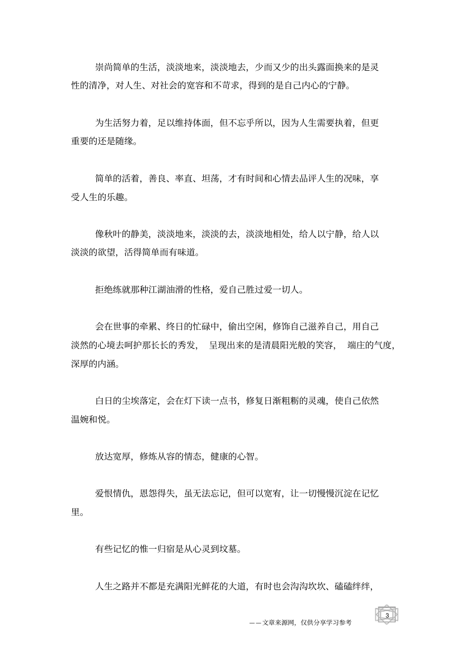 有得必有失,有失必有得_人生感悟_第3页