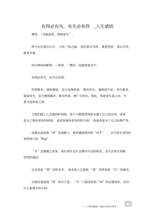 有得必有失,有失必有得_人生感悟