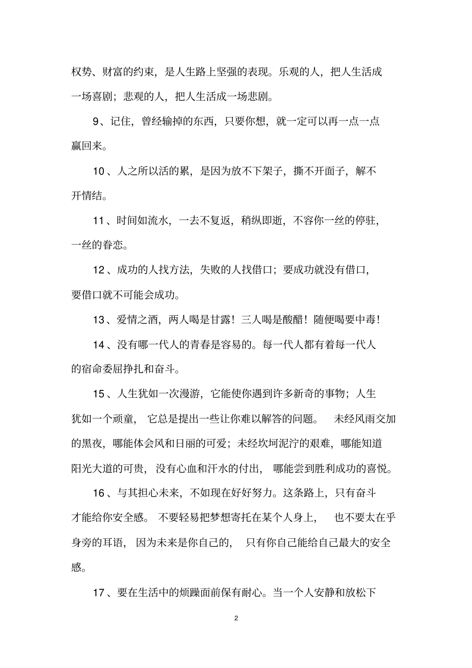 有意义的一句话_第2页