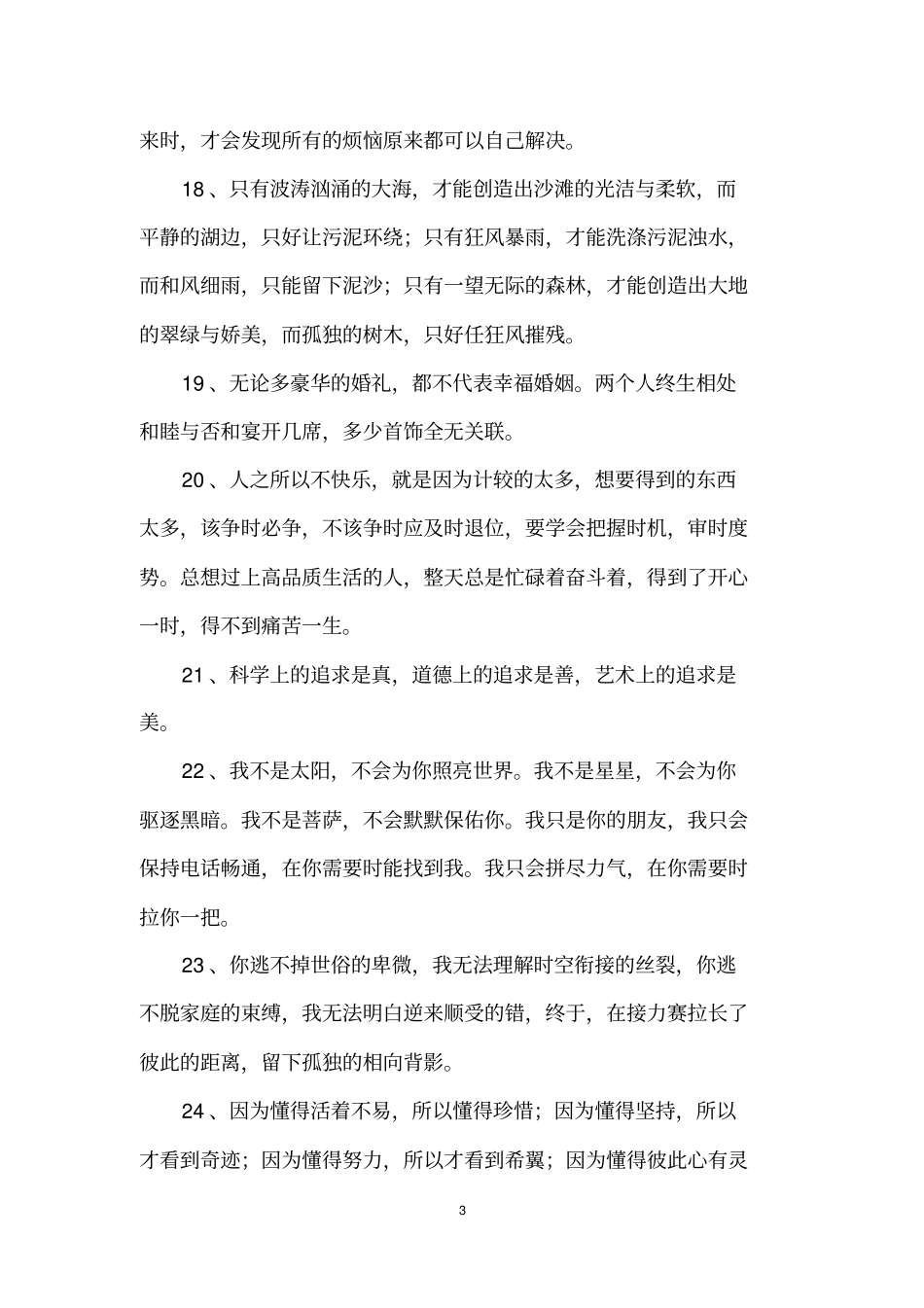 有意义的一句话_第3页