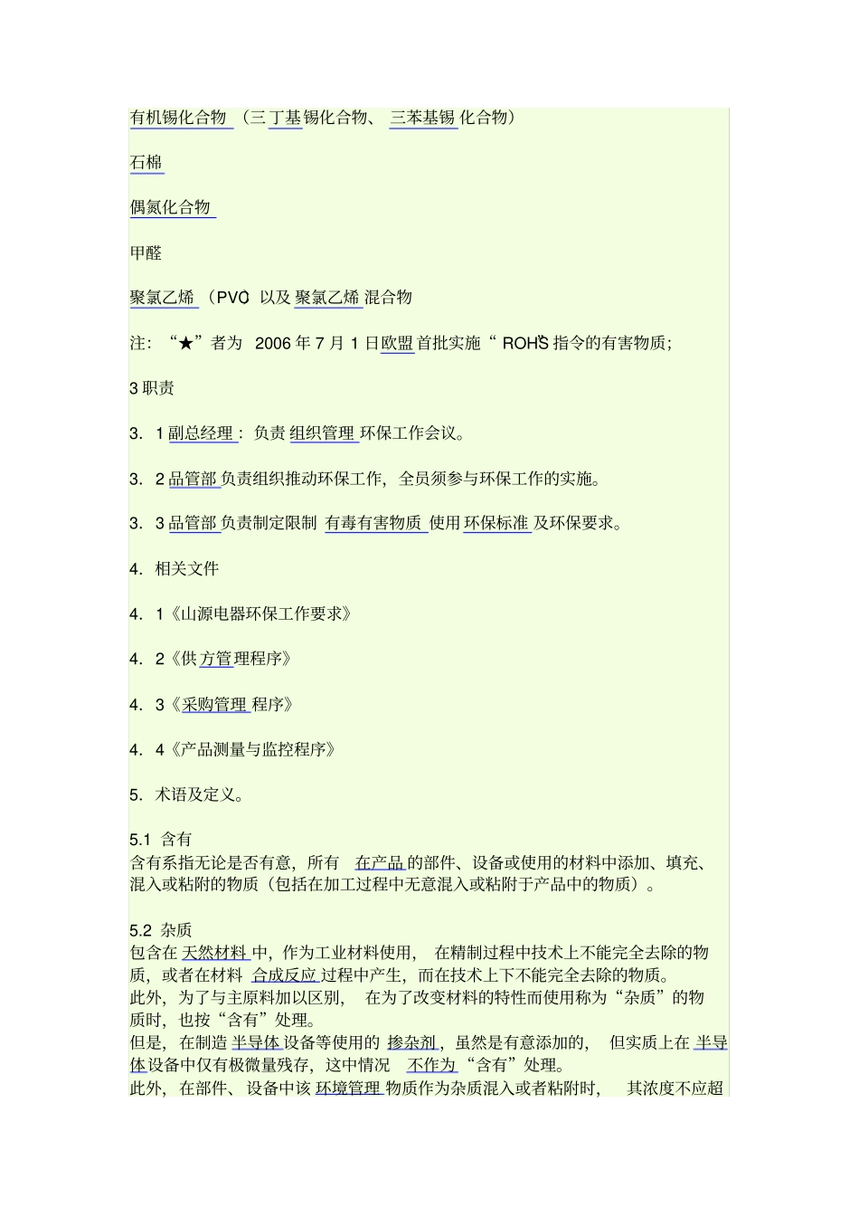 有害物质管理规范_第2页