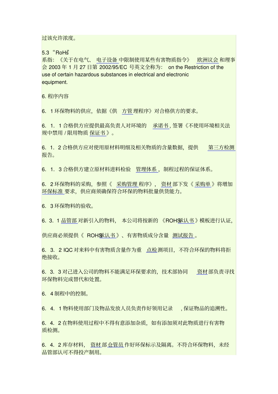 有害物质管理规范_第3页